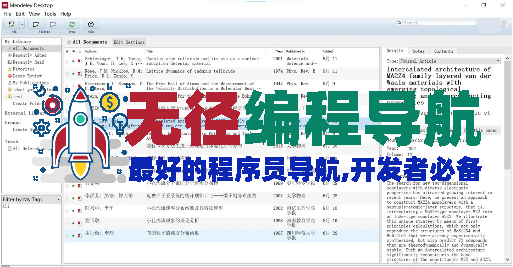 8个文献管理工具：帮你解决90%文献难题！